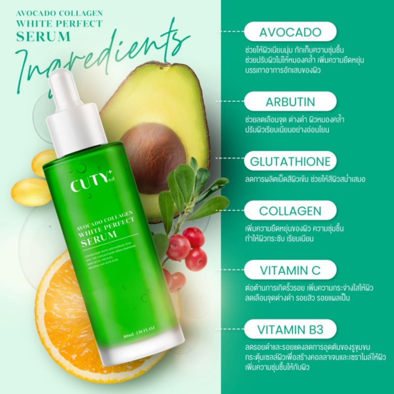 โดสเขียว หัวเชื้ออโวคาโด้ Cuty Avocado Collagen White Perfect Serum