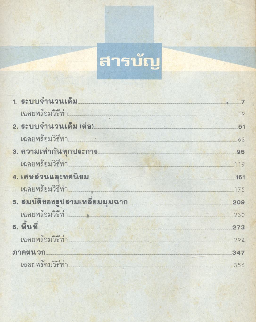 เสริมทักษะ คณิตศาสตร์ ม.2 เล่ม 1 ค 203