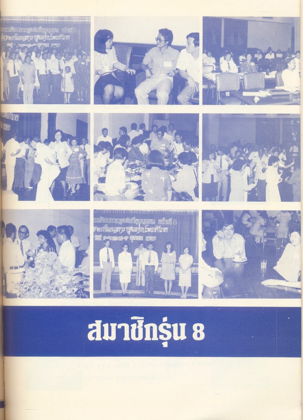 น้ำคำ พัฒนาการพูด รุ่นที่ 8