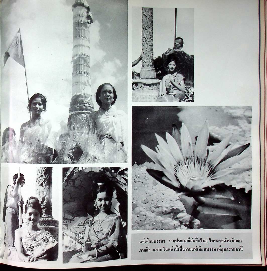 เที่ยวทั่วไทย ชุดที่ ๒