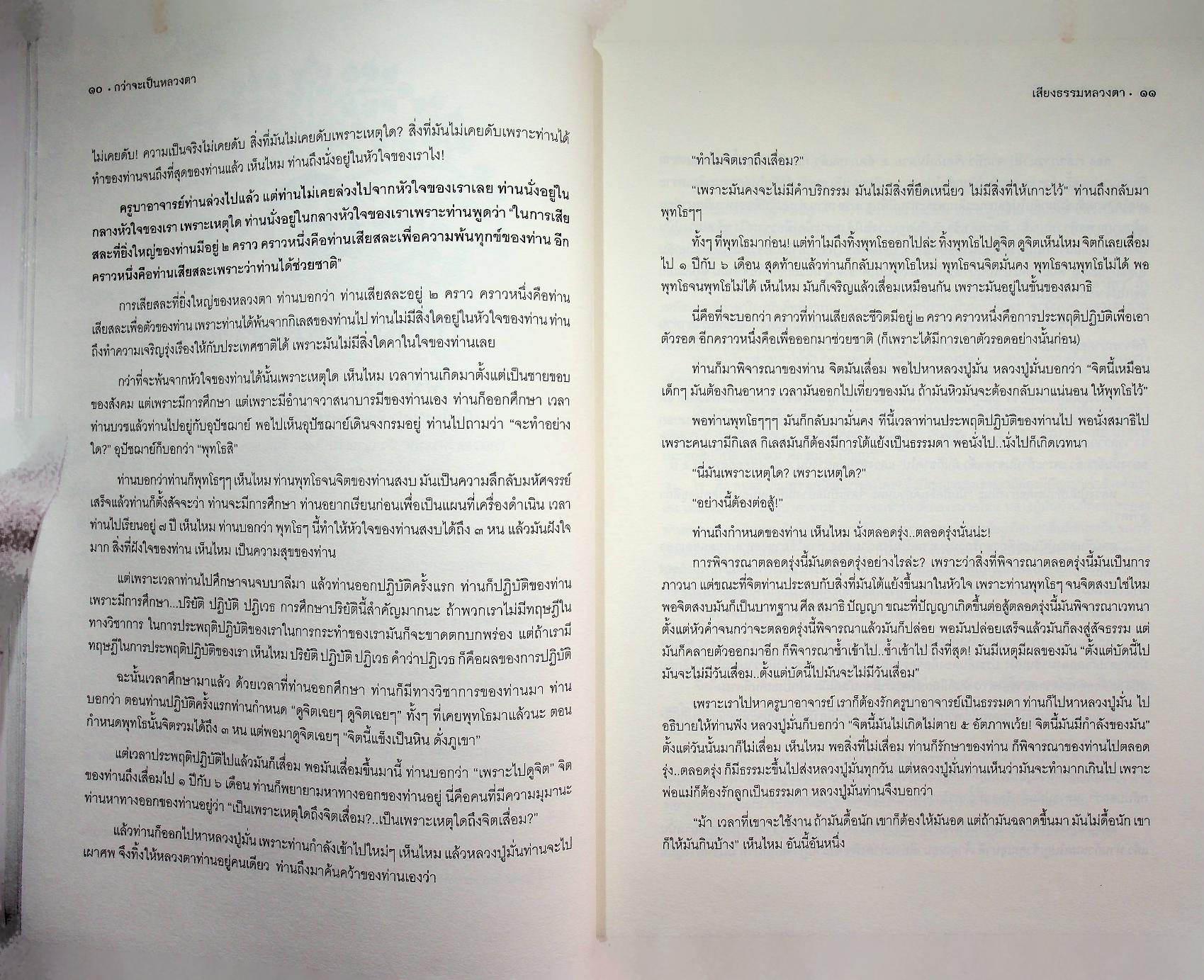 เสียงธรรมหลวงตา พระอาจารย์สงบ มนสฺสนฺโต