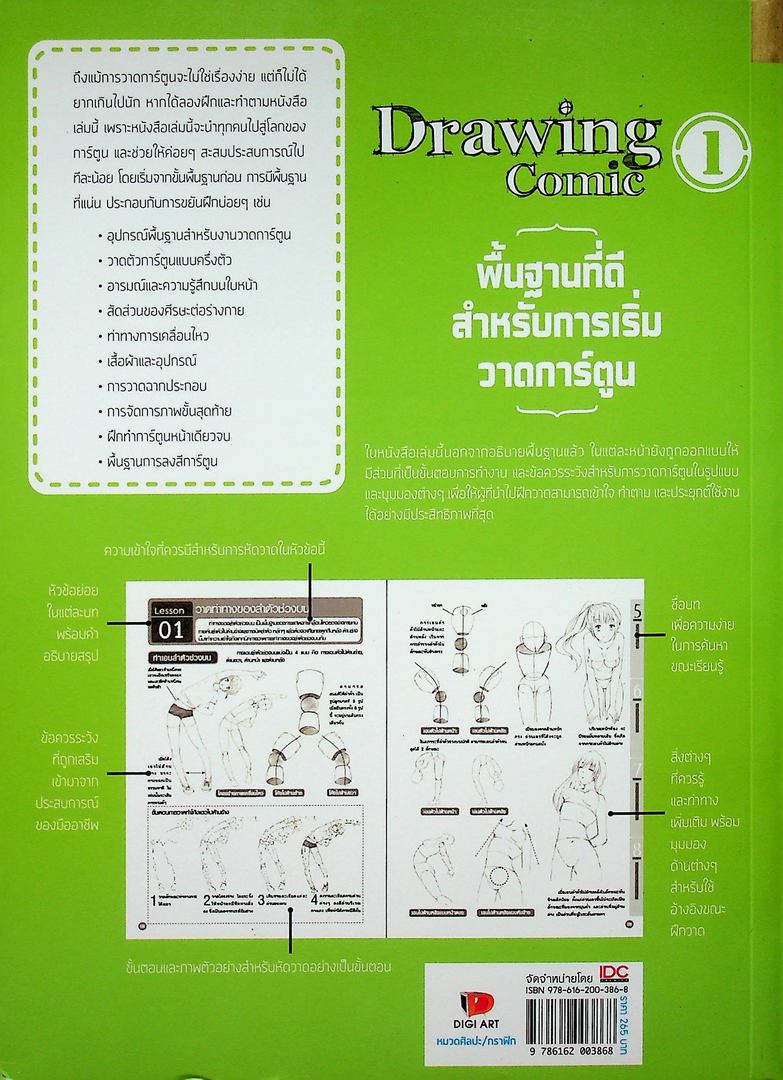 Drawing Comic 1 พื้นฐานที่ดีสำหรับการเริ่มวาดการ์ตูน