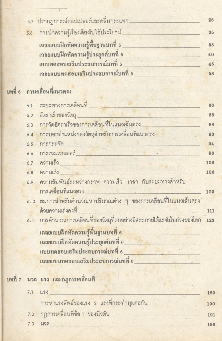 คู่มือ ว 021 ฟิสิกส์ ม.4 ภาคเรียนที่ 2