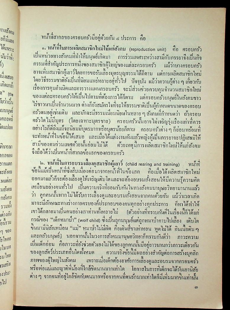 รักเมืองไทย เล่ม ๑