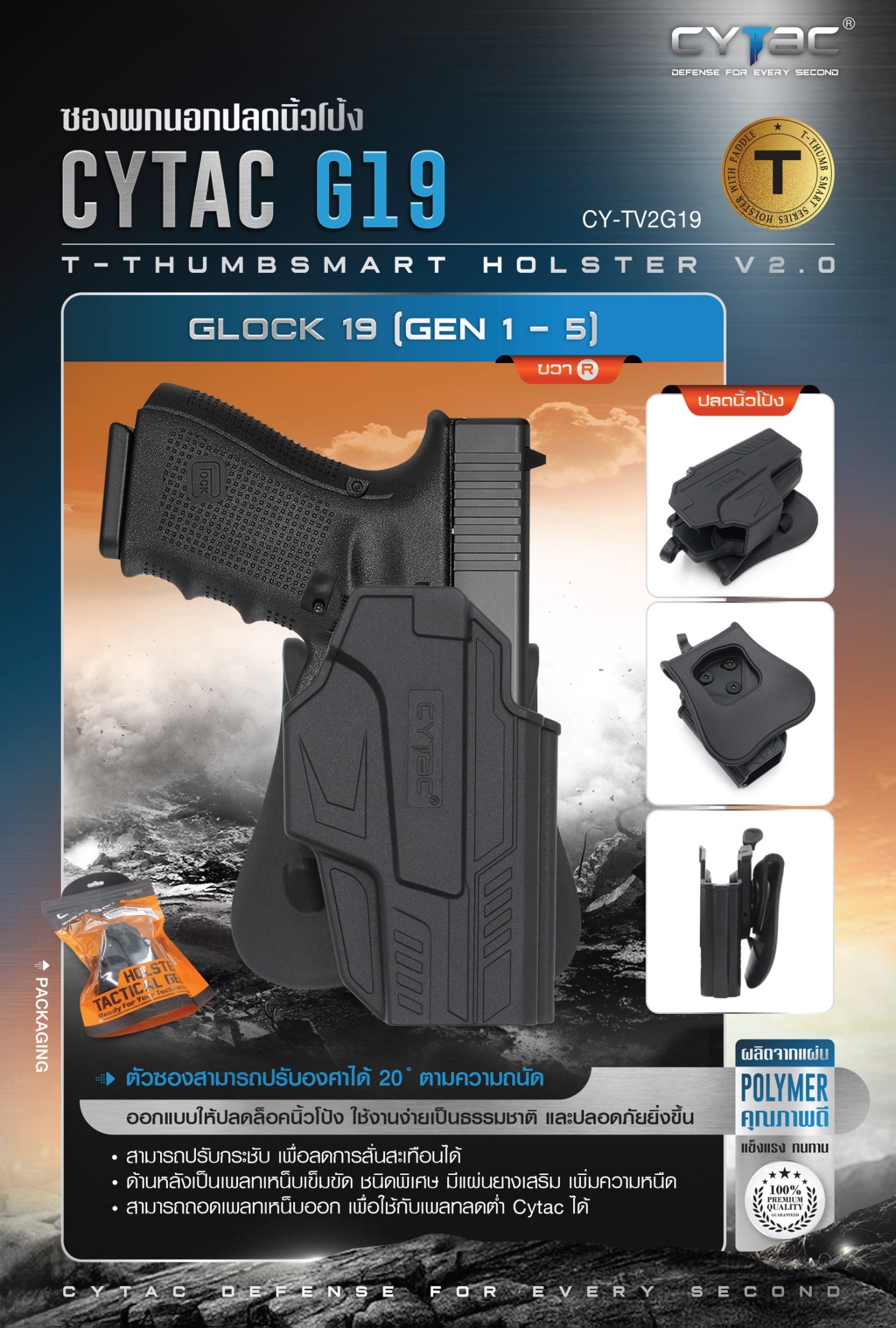 🇹🇭 664 ไทยแลนด์ แทคติคอล CYTAC ซองพกนอก ปลดล็อคนิ้วโป้ง รุ่น GLOCK 19,23,32 (ดำ ขวา) Thailand Tactical