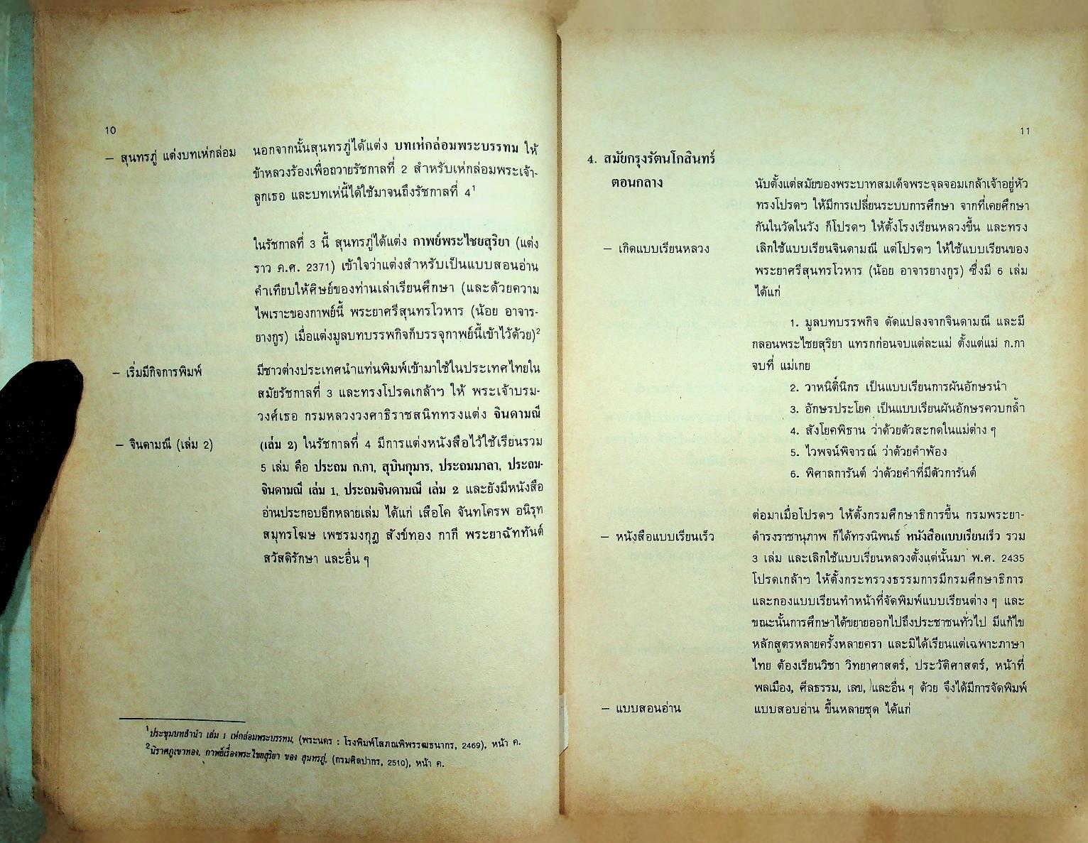 วรรณกรรมสำหรับเด็กและวัยรุ่น