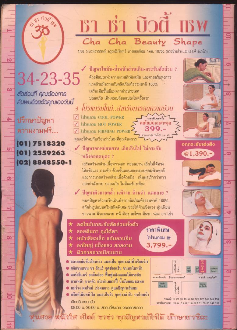 ชีวิตจริง ปีที่25 ฉบับที่759 พ.ศ 2545