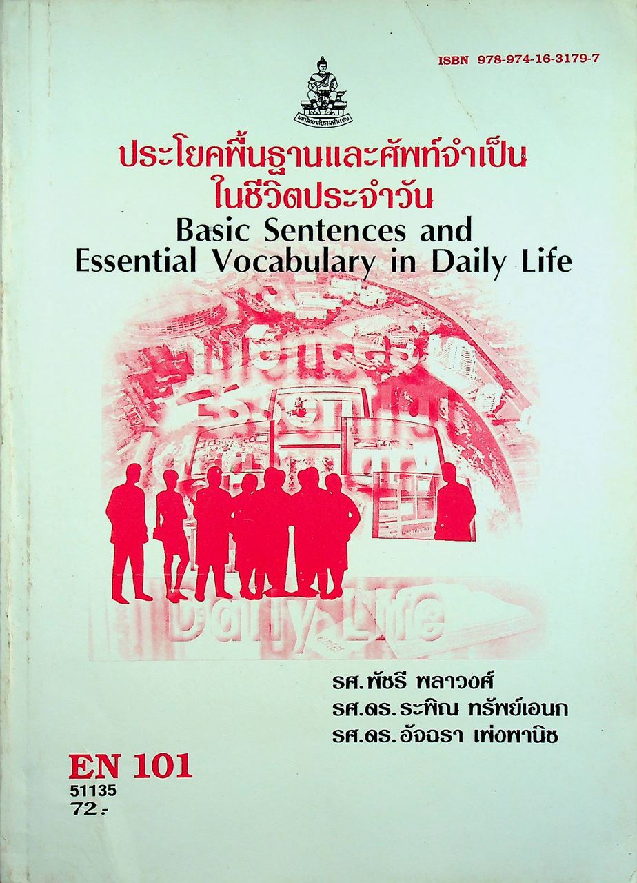 ประโยคพื้นฐานและศัพท์จำเป็นในชีวิตประจำวัน Basic Sentences and Essential Vocabulary in Daily Life