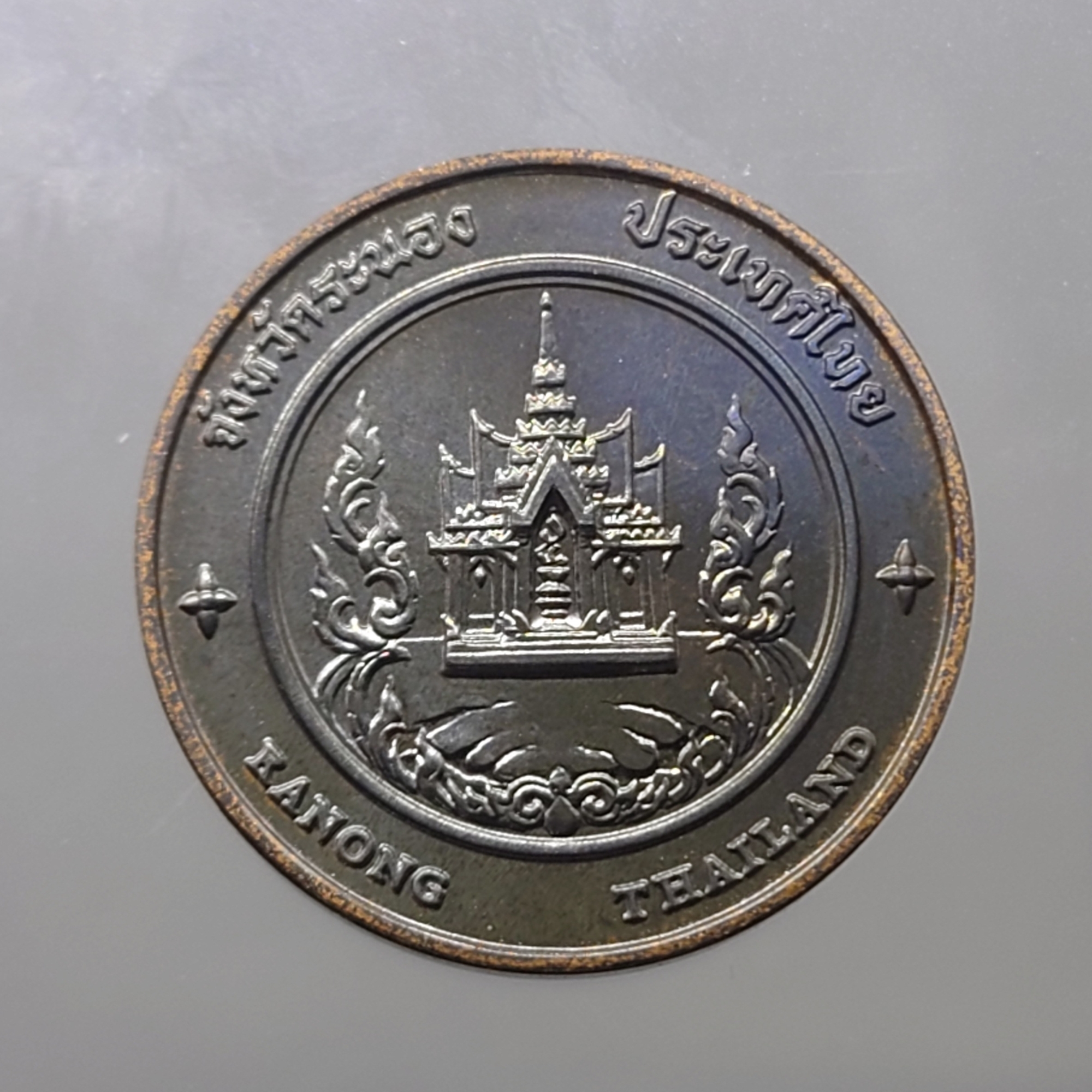 เหรียญประจำจังหวัด เหรียญที่ระลึก จังหวัด ระนอง ขนาด 2.5 เซ็น