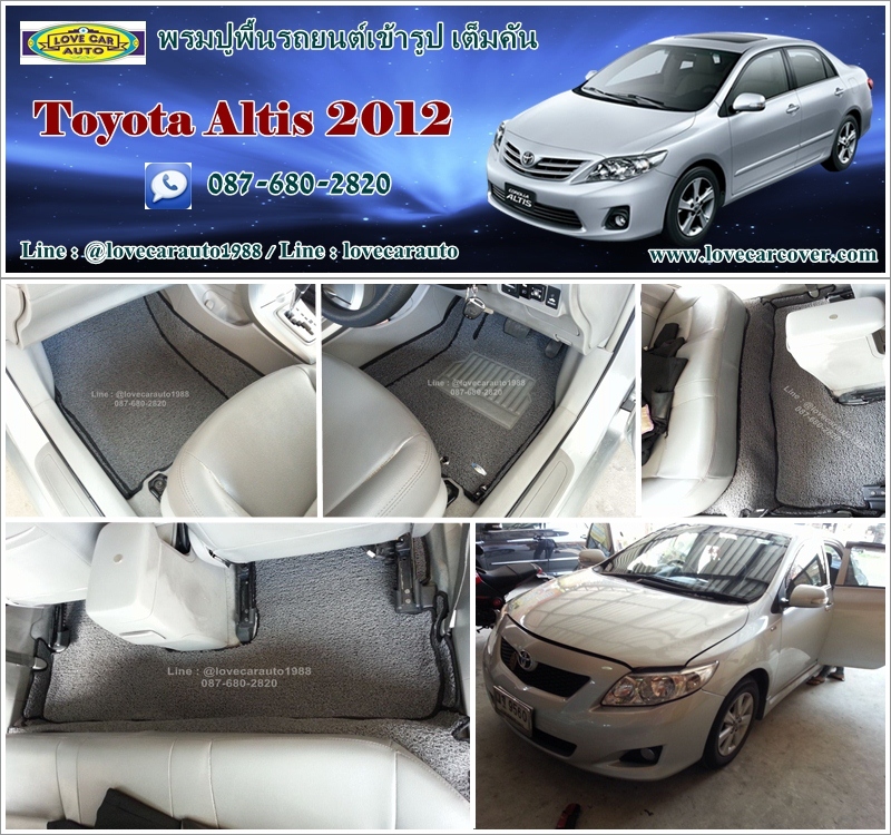พรมปูพื้นรถยนต์ โตโยต้าอัลติส Toyota Altis