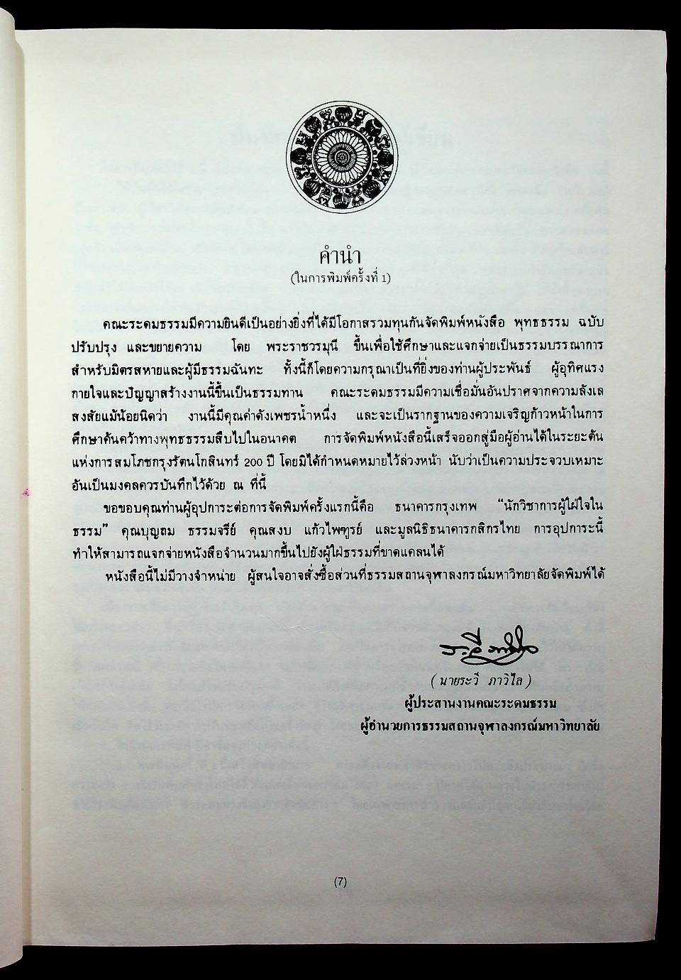 พุทธธรรม ฉบับขยายความ