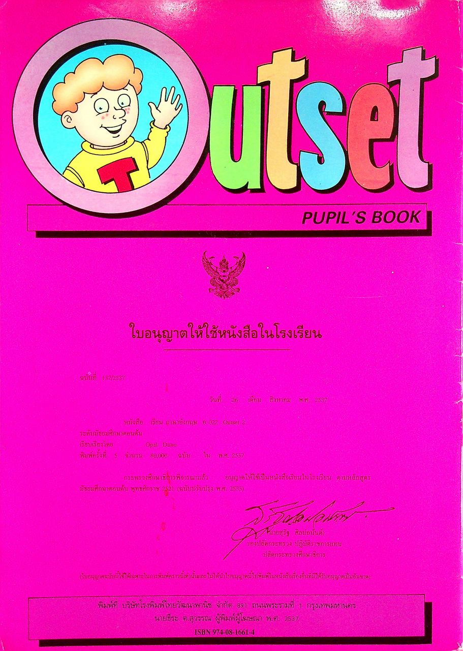 หนังสือเรียนภาษาอังกฤษ Outset รายวิชา อ 022 เสริมทักษะ 2 ระดับมัธยมศึกษาตอนต้น