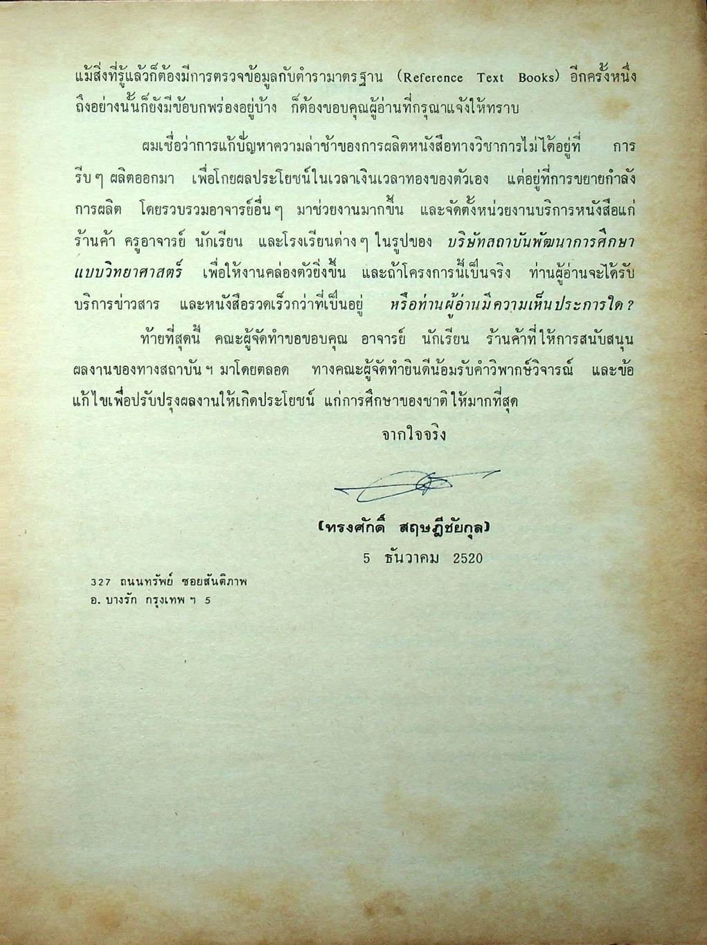 วิเคราะห์ข้อสอบ ENTRANCE CHEM 500 เล่ม 1