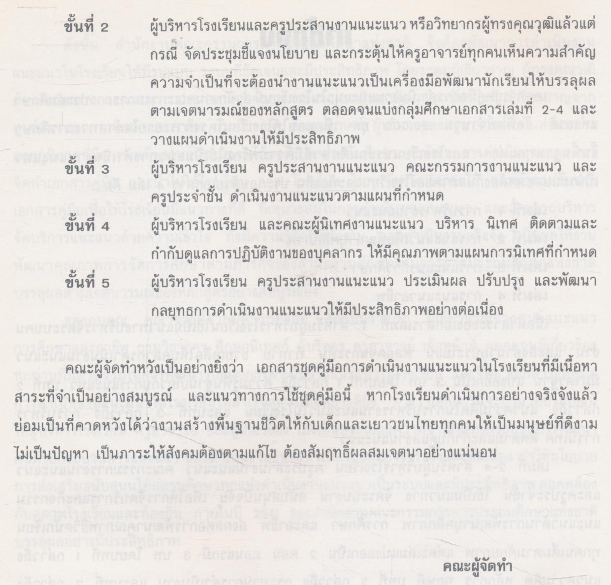คู่มือชุดการดำเนินงานแนะแนวในโรงเรียน การแนะแนวการศึกษา