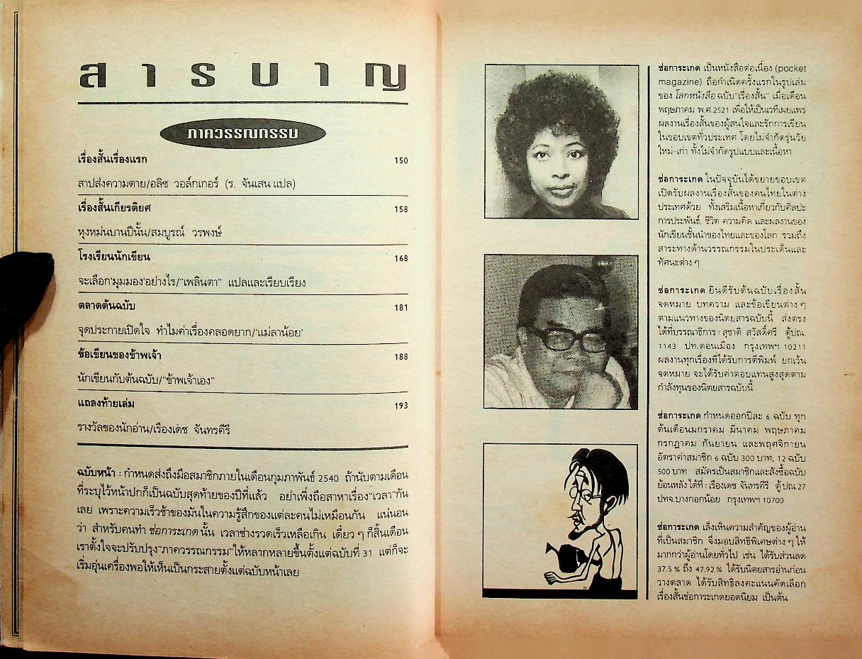 ช่อการะเกด ฉบับที่ 29 กันยายน-ตุลาคม 2539 นิตยสารเรื่องสั้นและวรรณกรรมรายสองเดือน