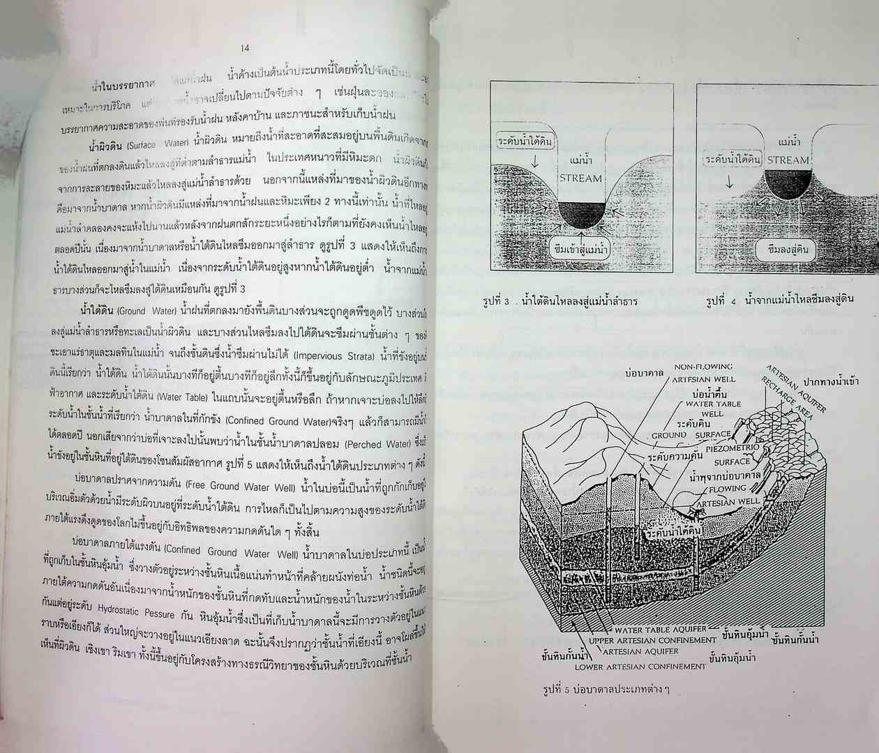 คู่มือการผลิตน้ำบริโภค ในภาชนะบรรจุที่ปิดสนิท