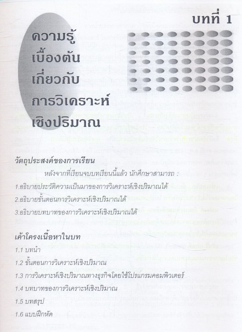 การวิเคราะห์เชิงปริมาณ