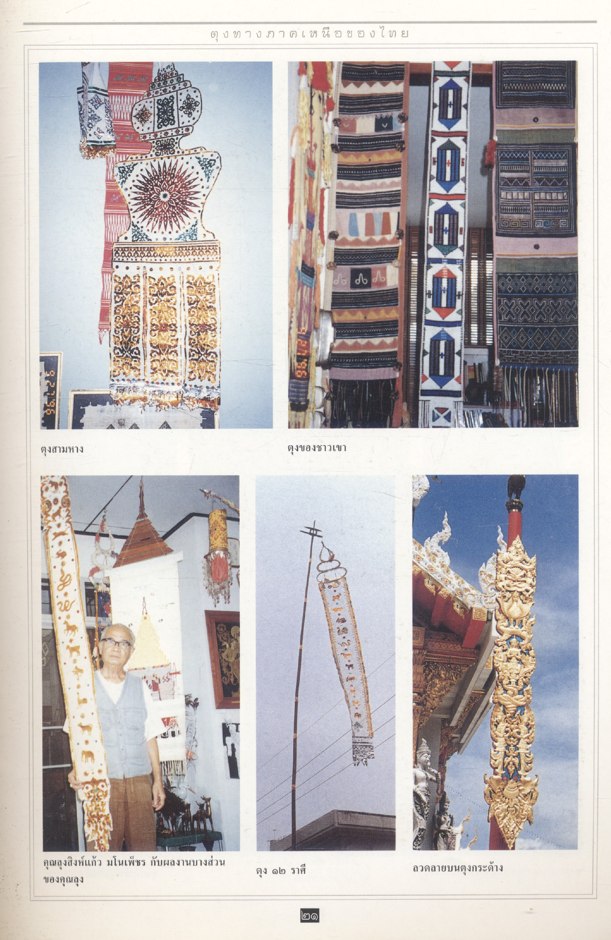 ตุงทางภาคเหนือของไทย