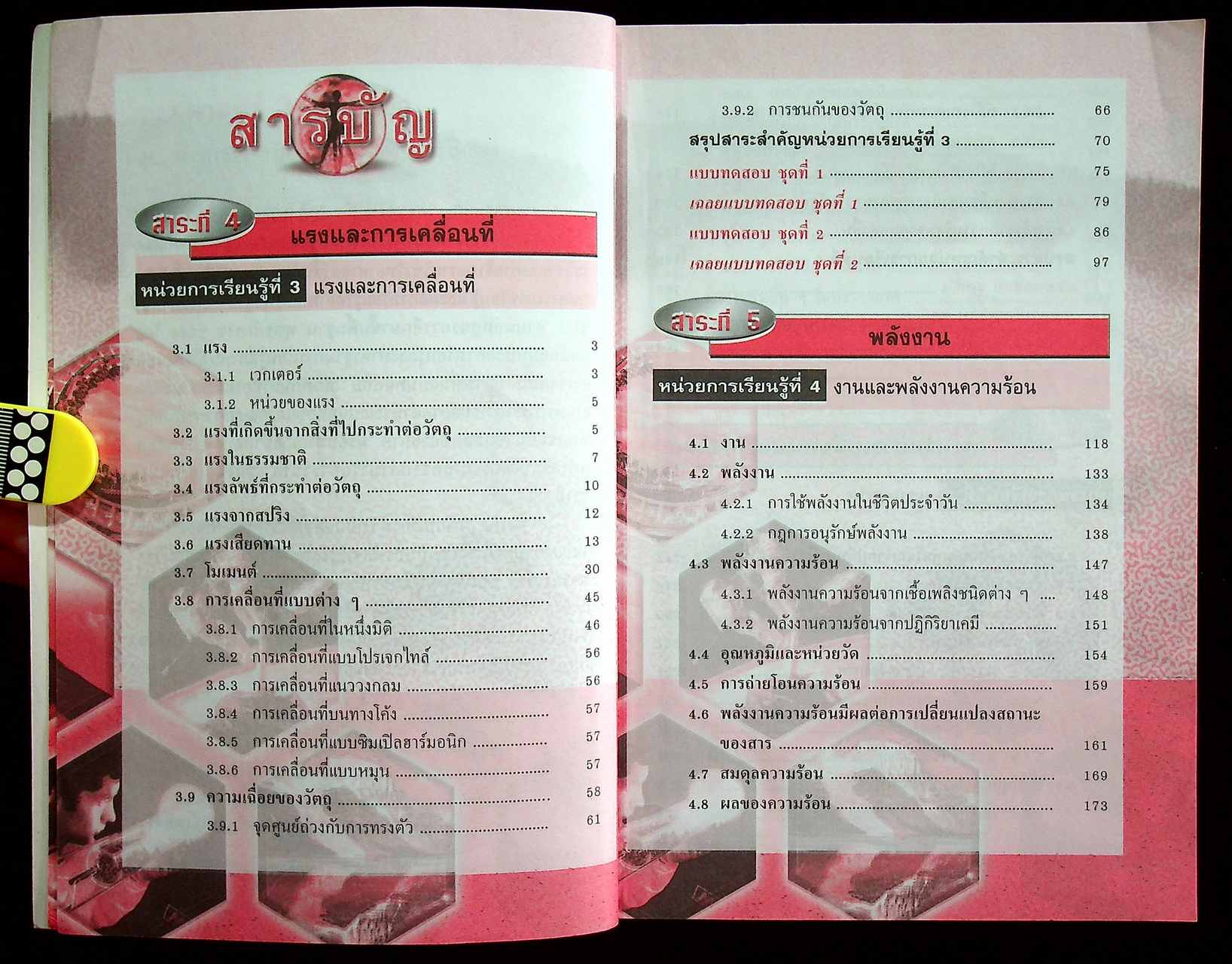 วิทยาศาสตร์ 2 ช่วงชั้นที่ 3 (มัธยมศึกษาปีที่ 1-3)