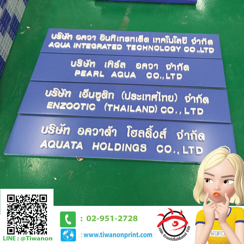 ป้ายอะคริลิค งานชื่อบริษัท