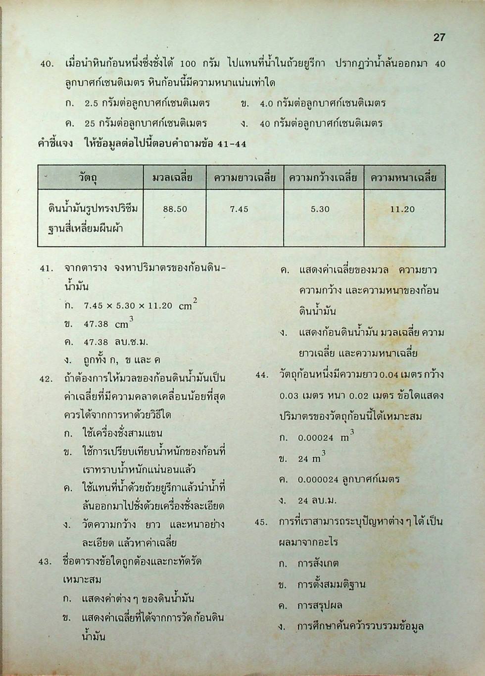 แบบทดสอบรายจุดประสงค์ วิทยาศาสตร์ ม.1 ว 101 เทอมต้น