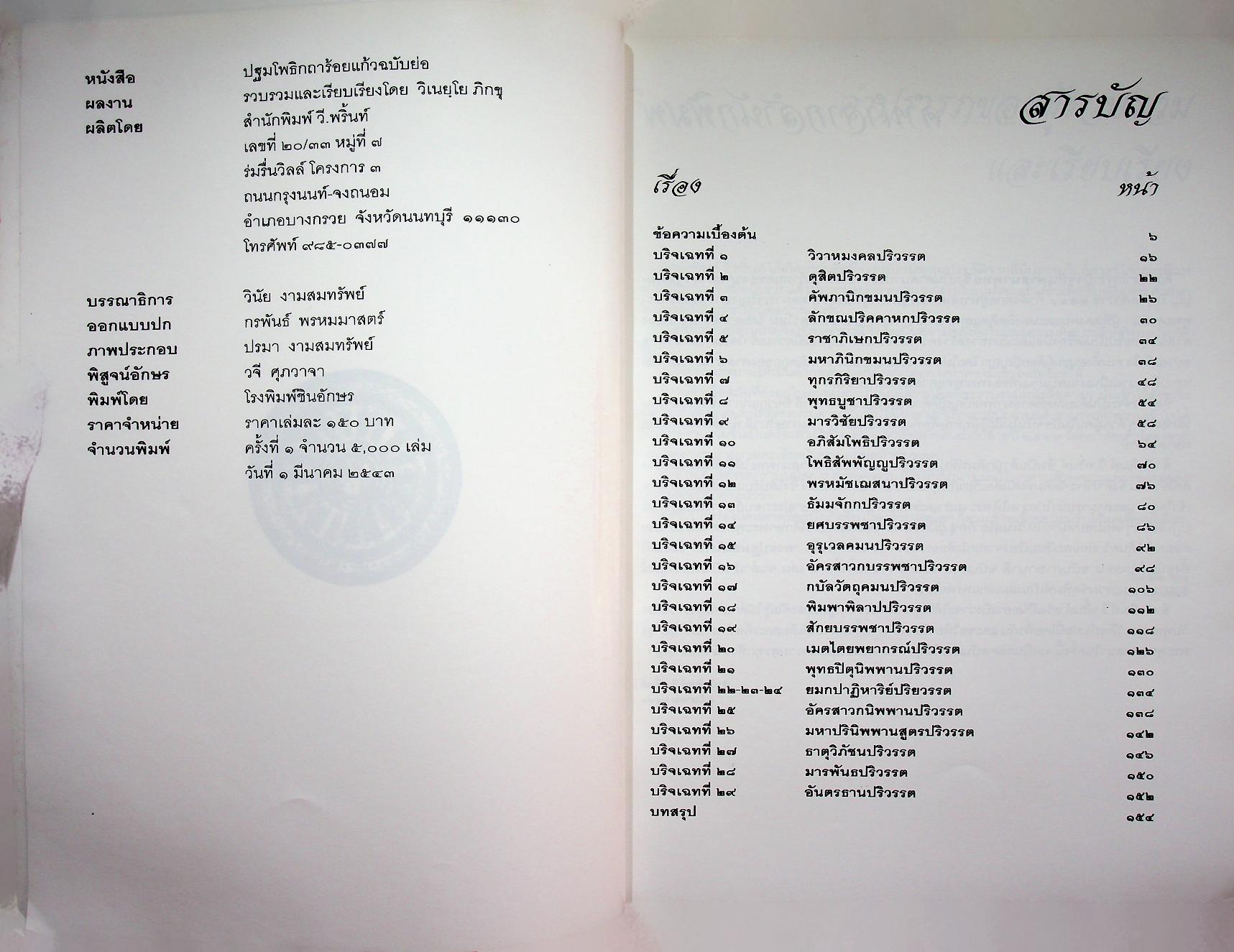 ปฐมสมโพธิกถา ร้อยแก้วแบบฉบับย่อ