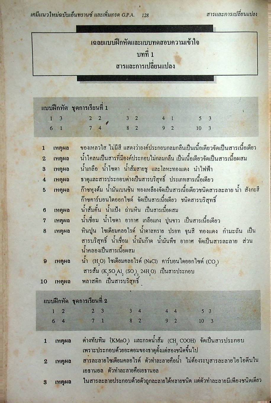 เคมี 1 ม.4 เล่ม 1 ว 432 โครงสร้าง 3