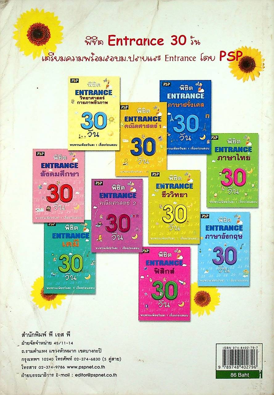 เฉลยเจาะประเด็น Entrance เคมี ปี 2541 - 2545