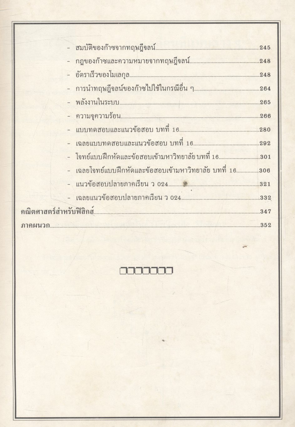 ฟิสิกส์ ม.6 เล่ม 5 ว 024 ฉบับสมบูรณ์