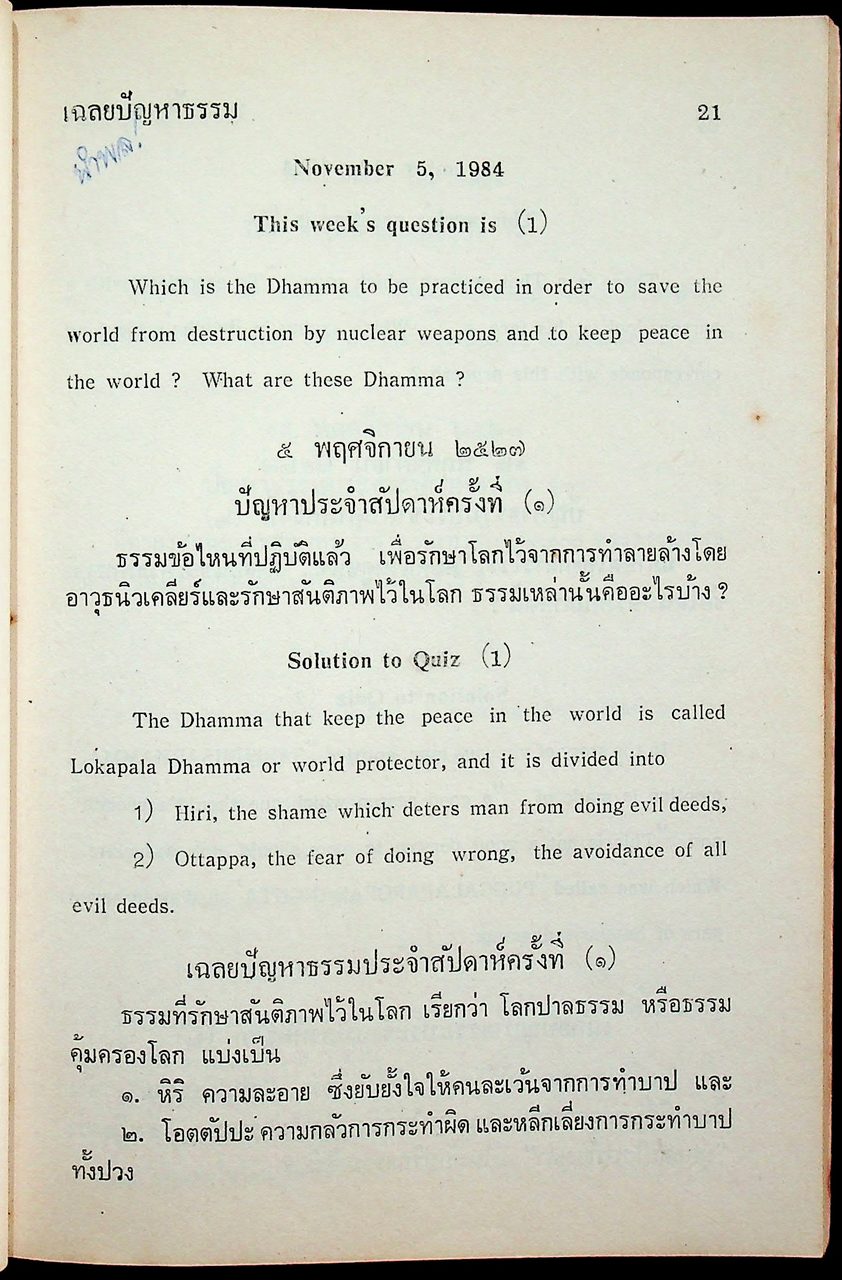 DHAMMA QUIZ ใน STUDENT WEEKLY ฉบับประมวลปัญหา และเฉลย อังกฤษ-ไทย 75 สัปดาห์