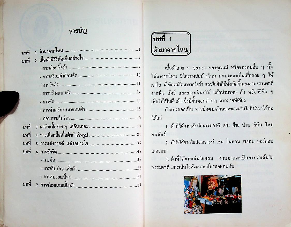 งานเสื้อผ้าและการแต่งกาย