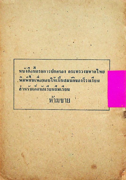 บทอาขยานภาษาอังกฤษ ชั้นประถมปีที่ ๖ ของ กระทรวงศึกษาธิการ