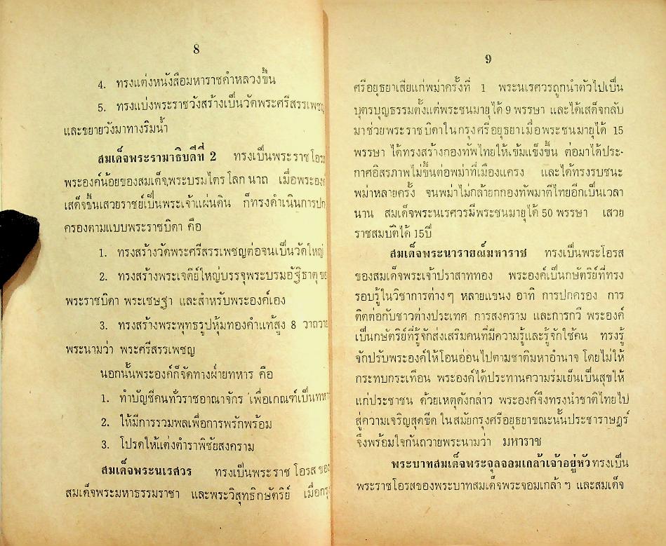 แบบทดสอบ สำหรับชั้นประถมปีที่ 3 สังคมศึกษา ภาษาไทย พลานามัย
