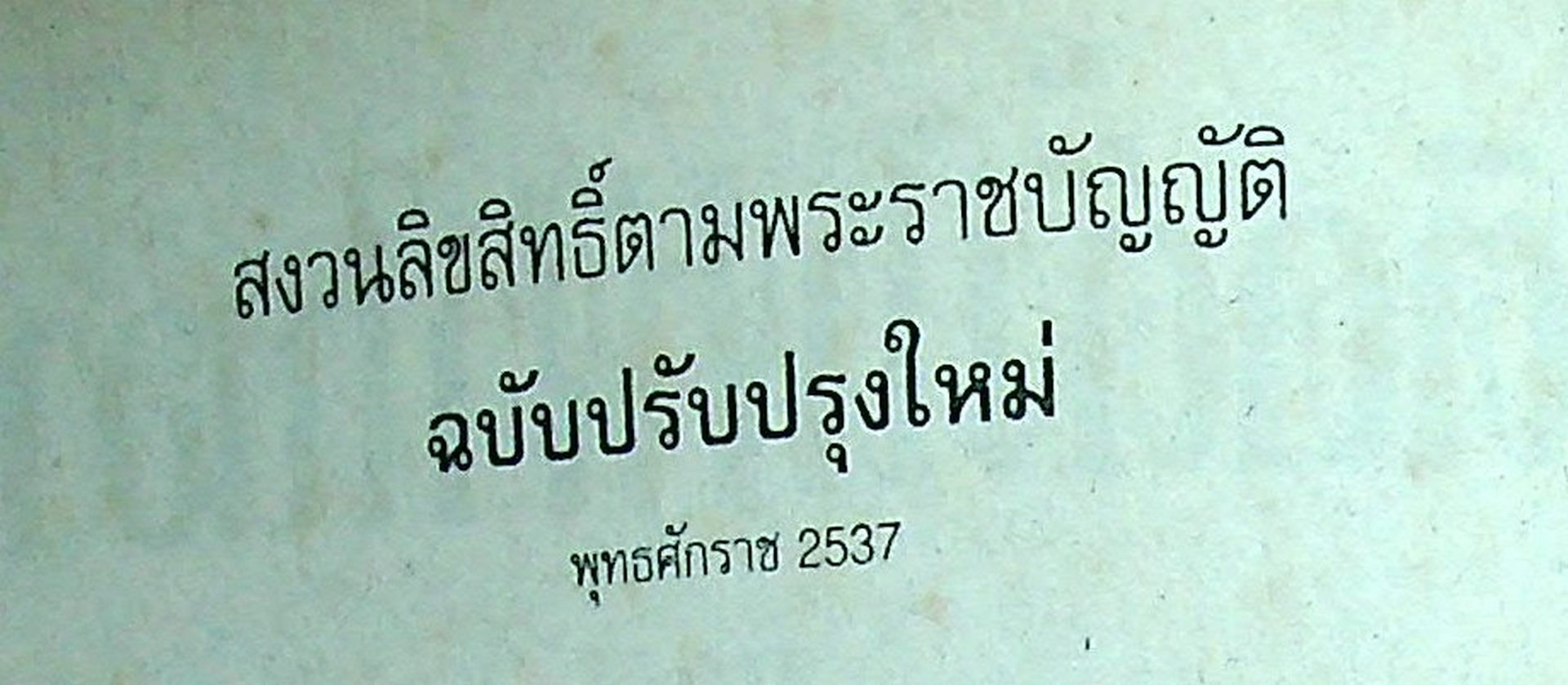 การติดตั้งไฟฟ้าในอาคาร และ การติดตั้งไฟฟ้าในโรงงาน