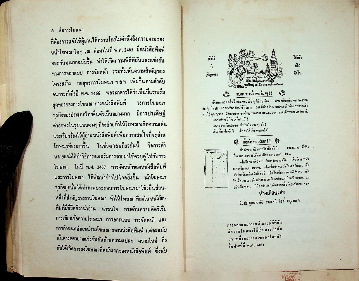 สื่อการโฆษณา