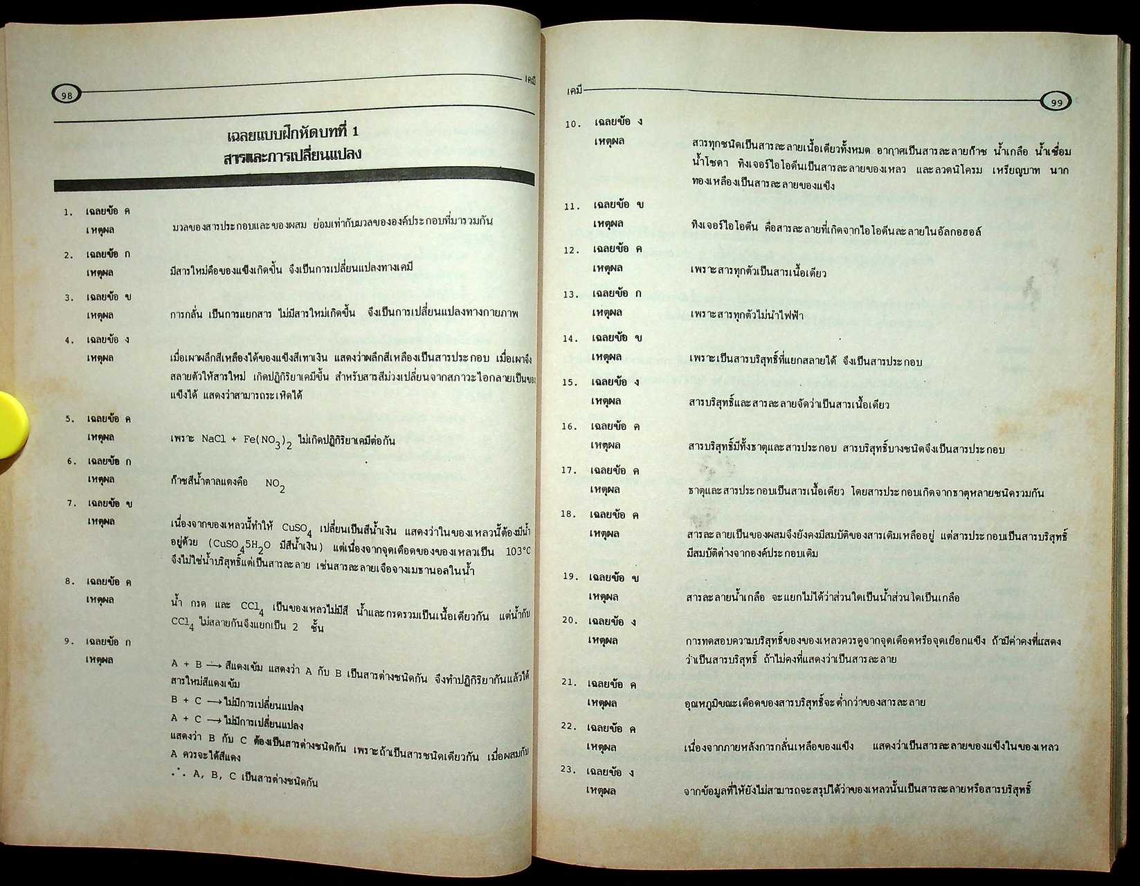 คู่มือ-เตรียมสอบ เคมี ม.4 เล่ม 1 ว 431