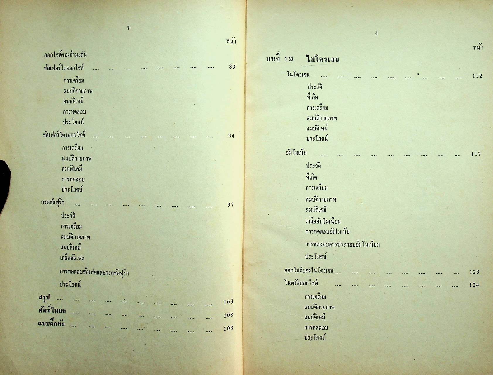 แบบเรียนเคมี ประโยคมัธยมศึกษาตอนปลาย เล่มสอง