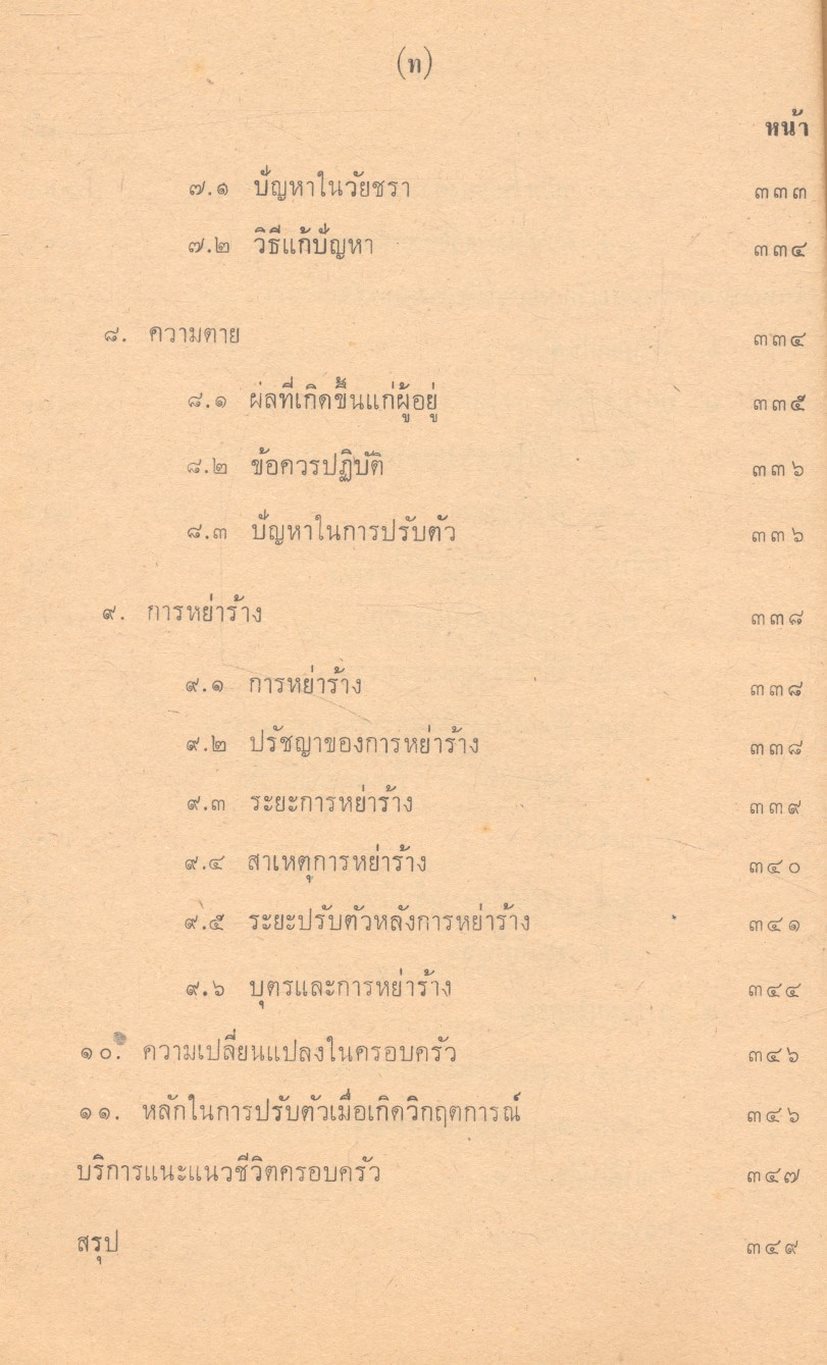 ครอบครัวสัมพันธ์