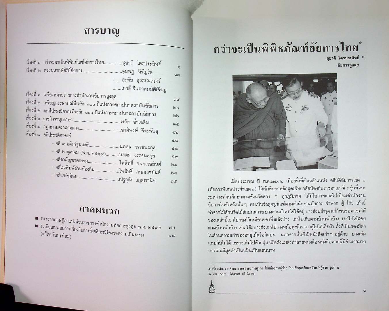 พิพิธภัณฑ์อัยการไทย สำนักงานอัยการสูงสุด