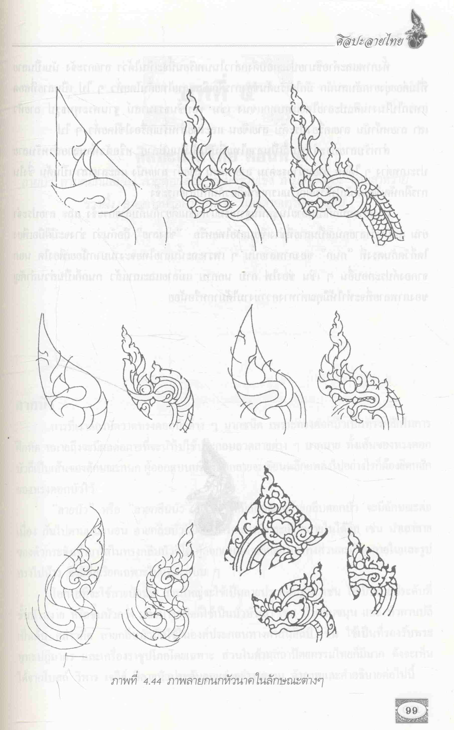 ศิลปะลายไทย