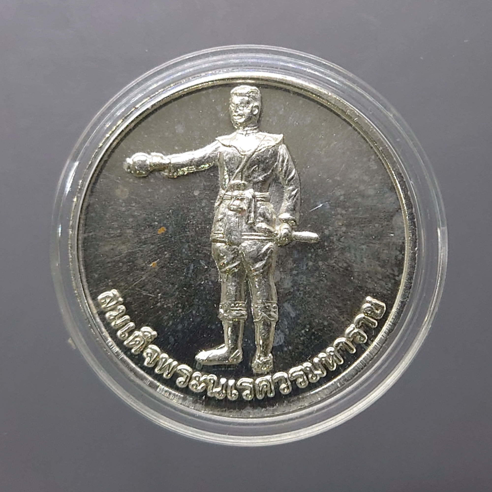 เหรียญสมเด็จพระนเรศวรมหาราช เนื้อเงิน รุ่นทหารเสือนวมินทราชินี กรมทหารราบที่ 21 รักษาพระองค์ฯ สร้าง ปี2550 พร้อมตลับและซองเดิม