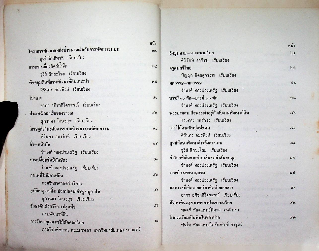 สาระความรู้ทางวิทยุกระจายเสียง กรมประชาสัมพันธ์ ๒๕๓๒