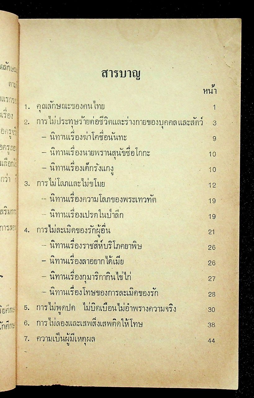 คู่มือครูจริยศึกษา เล่ม 2 ชั้นประถมปีที่ 3-4