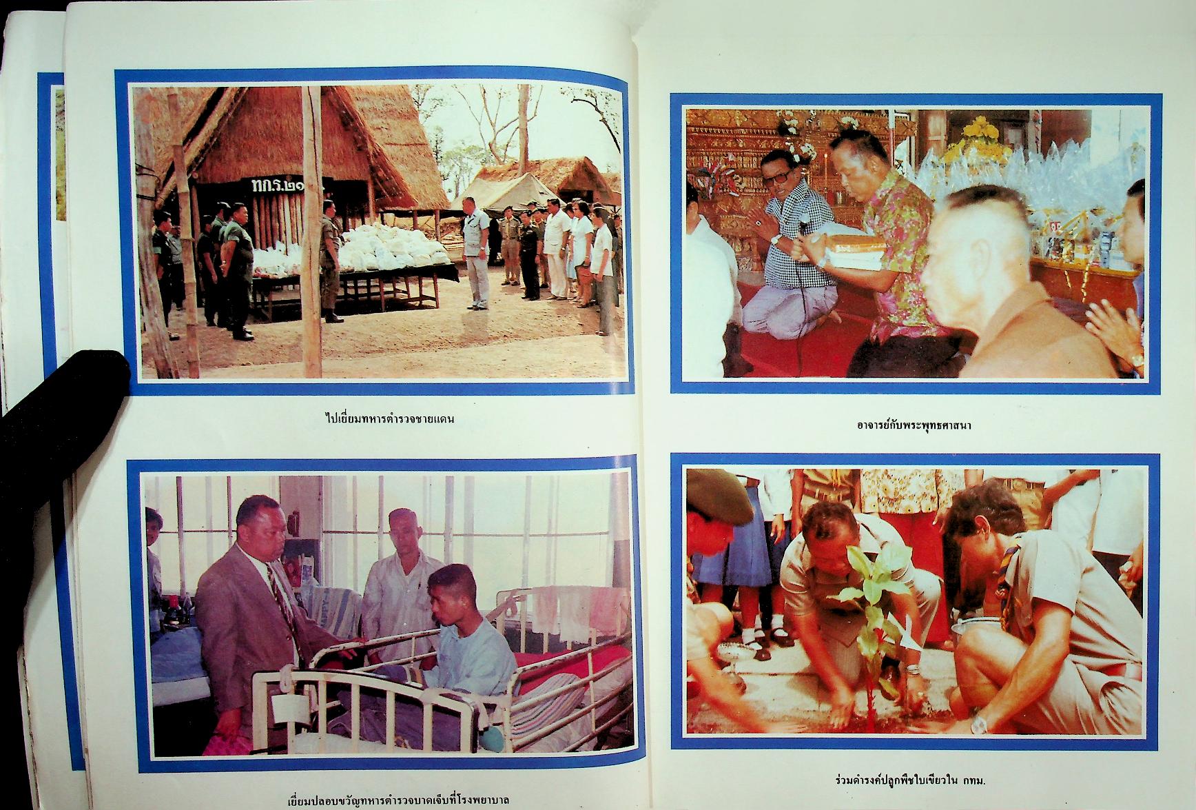 ตำรายา ศิลาจารึก อนุสรณ์งานพระราชทานเพลิงศพ อาจารย์ ดร. กมล ชูทรัพย์ ปม. ๔ มิถุนายน ๒๕๒๗ ณ เมรุวัดเทพศิรินทราวาส