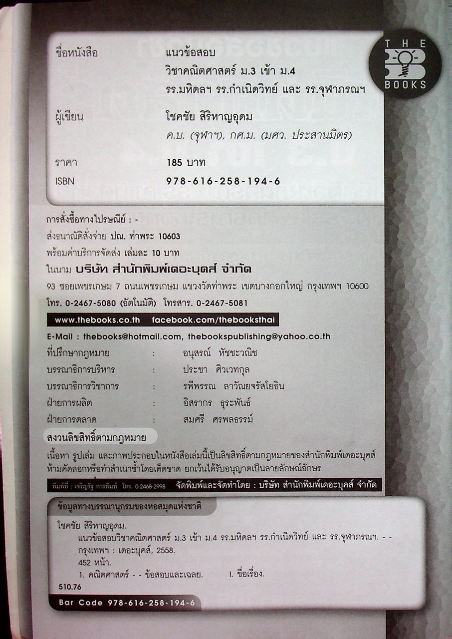 แนวข้อสอบวิชา คณิตศาสตร์ ม.3 เข้า ม.4 รร.มหิดลวิทยานุสรณ์ รร.กำเนิดวิทย์ และ รร.จุฬาภรณราชวิทยาลัย