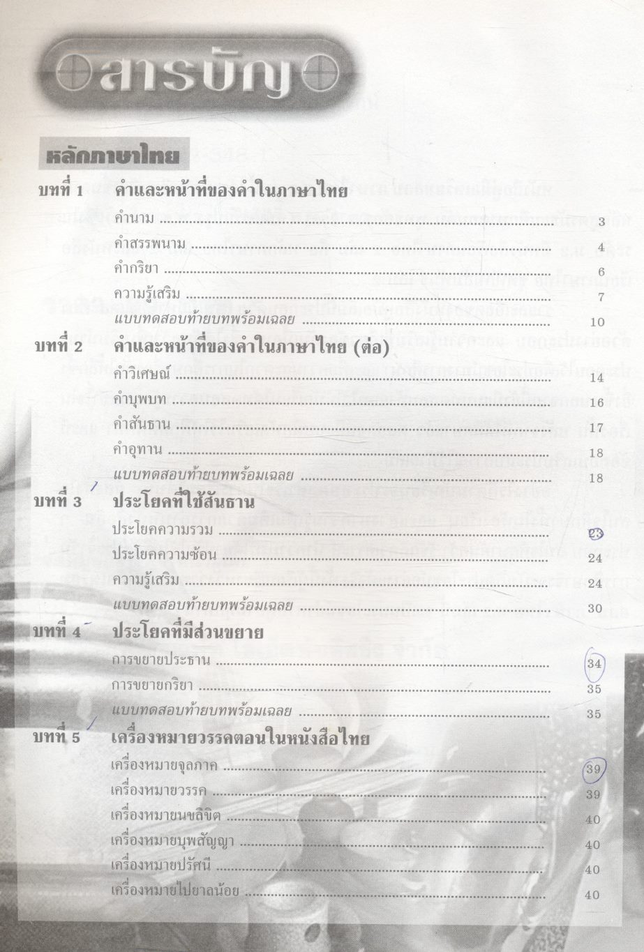 คู่มือเตรียมสอบ ภาษาไทย ม.2