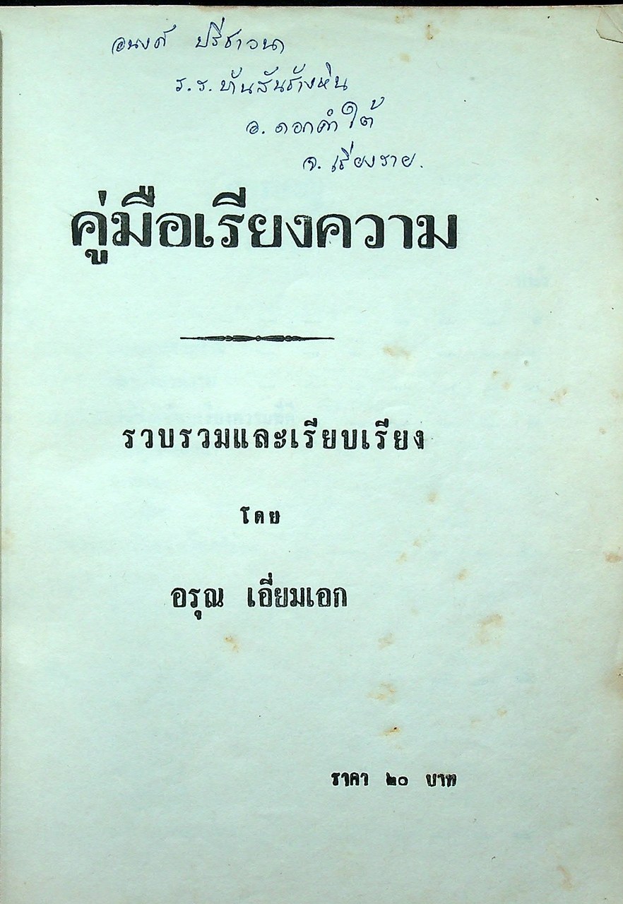 คู่มือเรียงความ