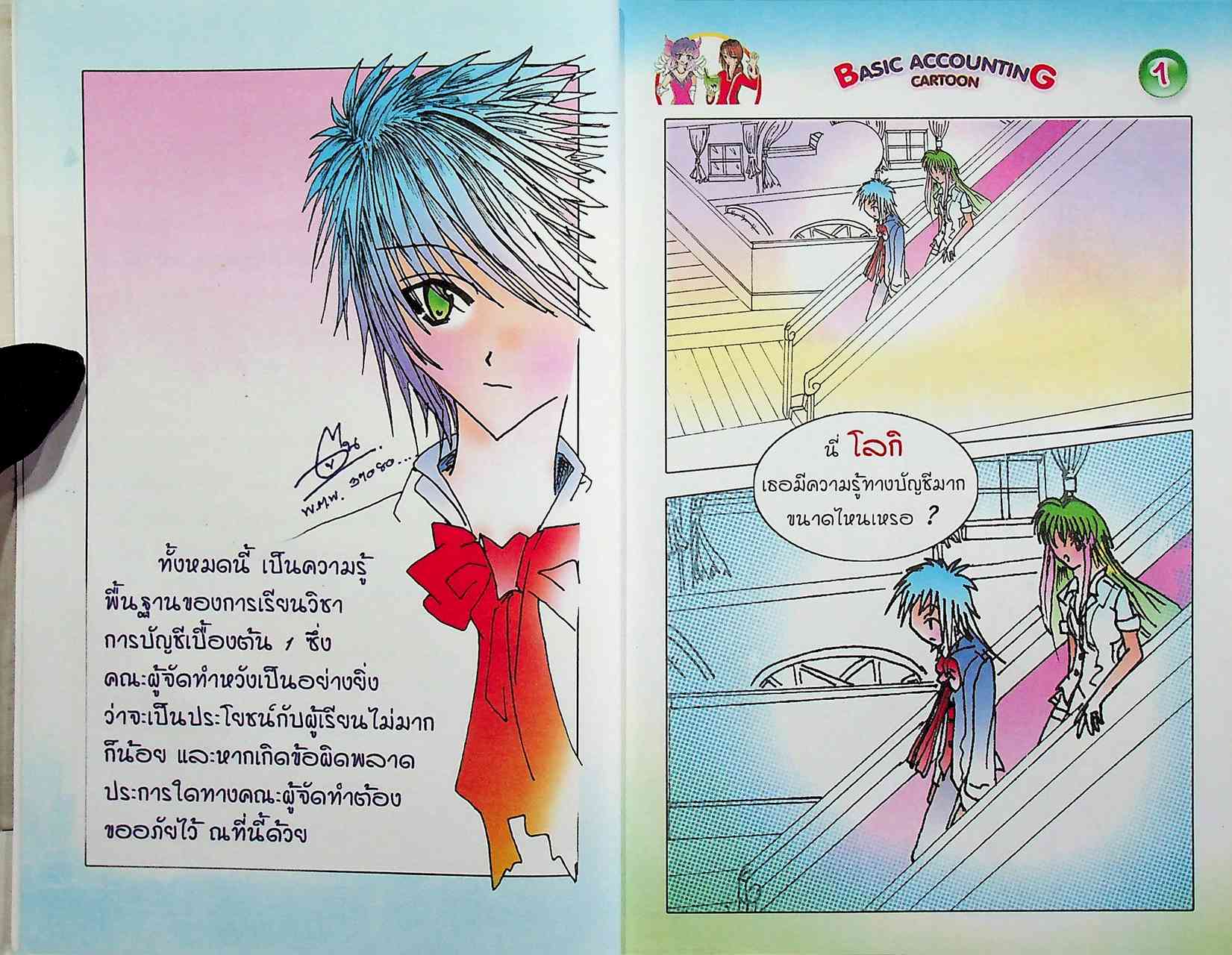 Basic Accounting Cartoon บัญชีการ์ตูน