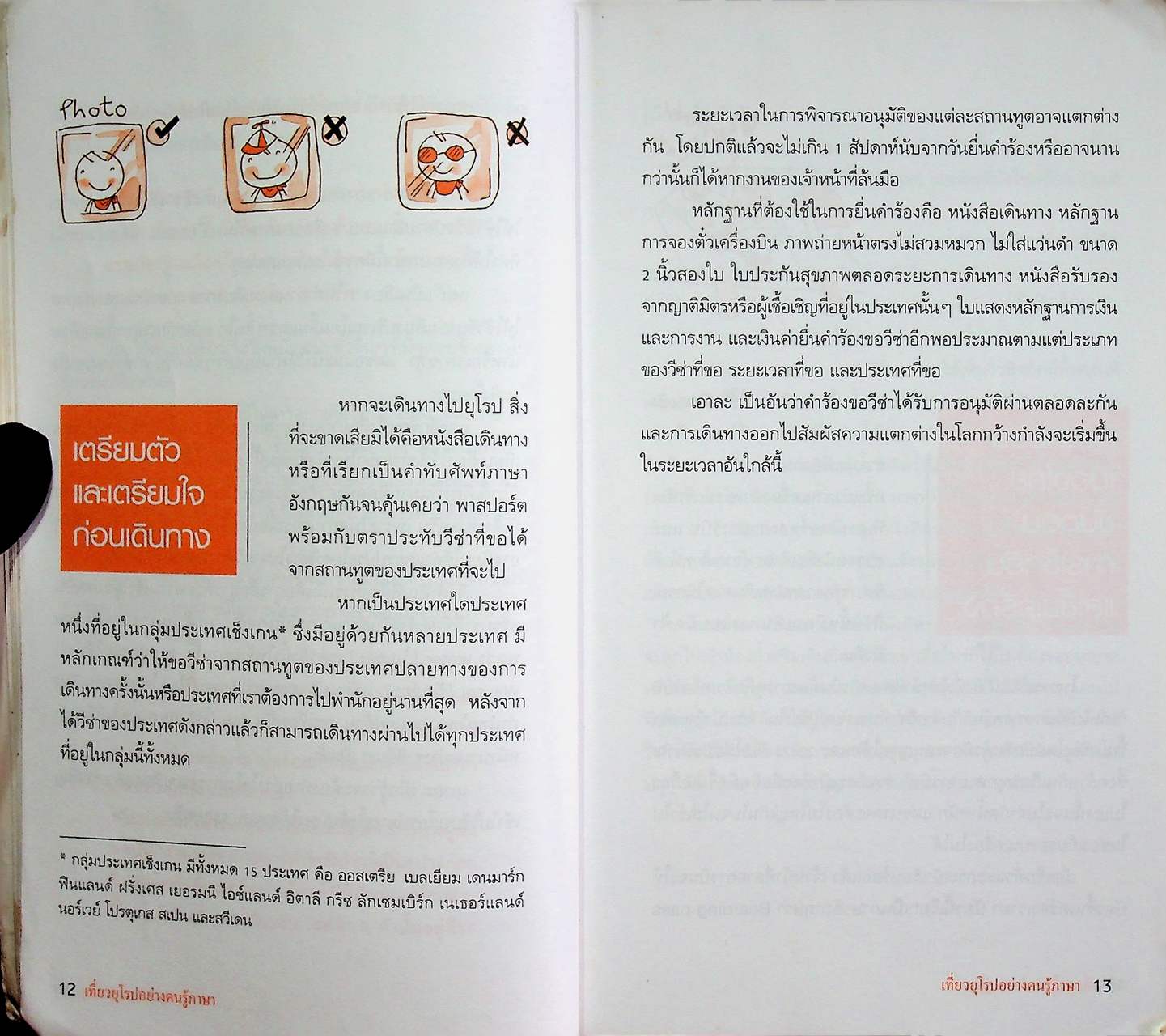 เที่ยวยุโรปอย่างคนรู้ภาษา สนทนา 5 ภาษา ที่จำเป็นยามเดินทาง: อังกฤษ เยอรมัน ฝรั่งเศส สเปน อิตาเลียน