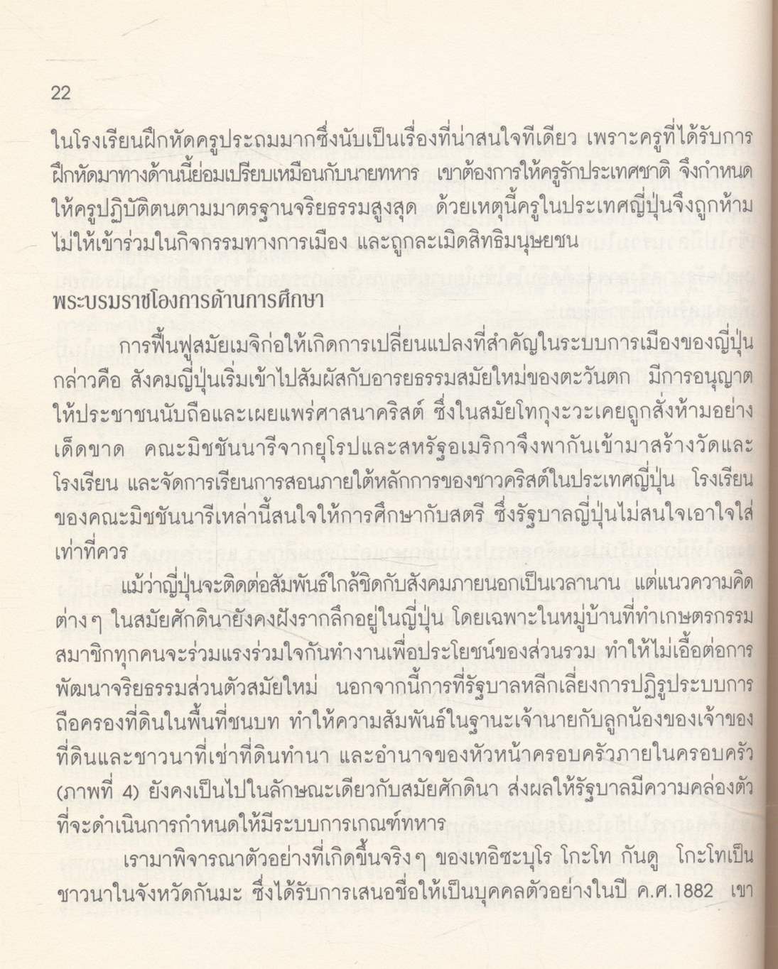 จริยศึกษาในญี่ปุ่น